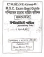 1st SLST (NT) Group-D M.S.C. Exam Guide Interview Guide Personality Test (Bengali Version) - Retail Maharaj