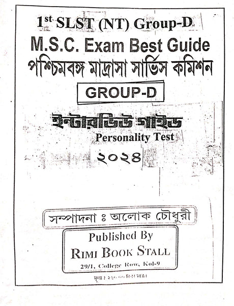 1st SLST (NT) Group-D M.S.C. Exam Guide Interview Guide Personality Test (Bengali Version) - Retail Maharaj