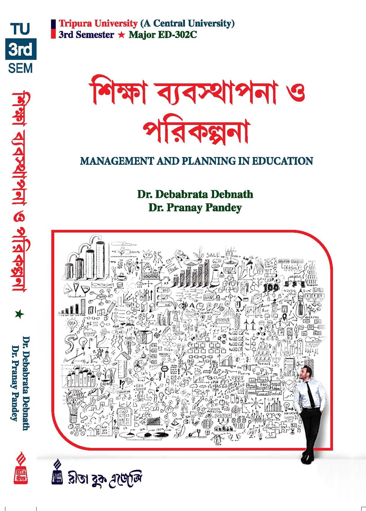Siksha Bybosthapona O Porikalpona (Management and Planning in Education) Tripura University 3rd Major (Bengali Version) - Retail Maharaj