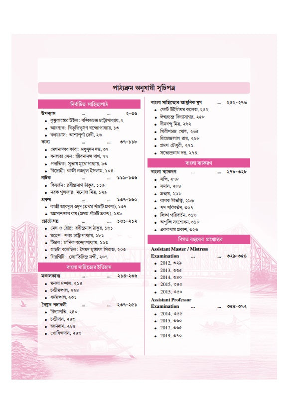 Complete Guide to PSC Bangla (Bengali Version)