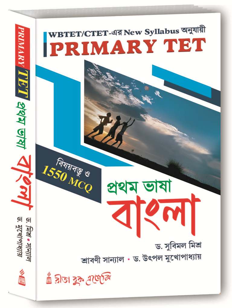 WBCSSC PRIMARY TET-Pratham Bhasa Bangla - Retail Maharaj