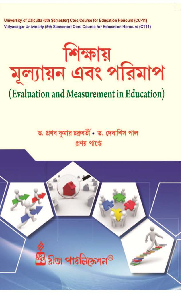 CC-11_Sikshay Mulyayon ebong Parimap(Evaluation and Measurement)in Education (CU & VU) (Hons) - Retail Maharaj