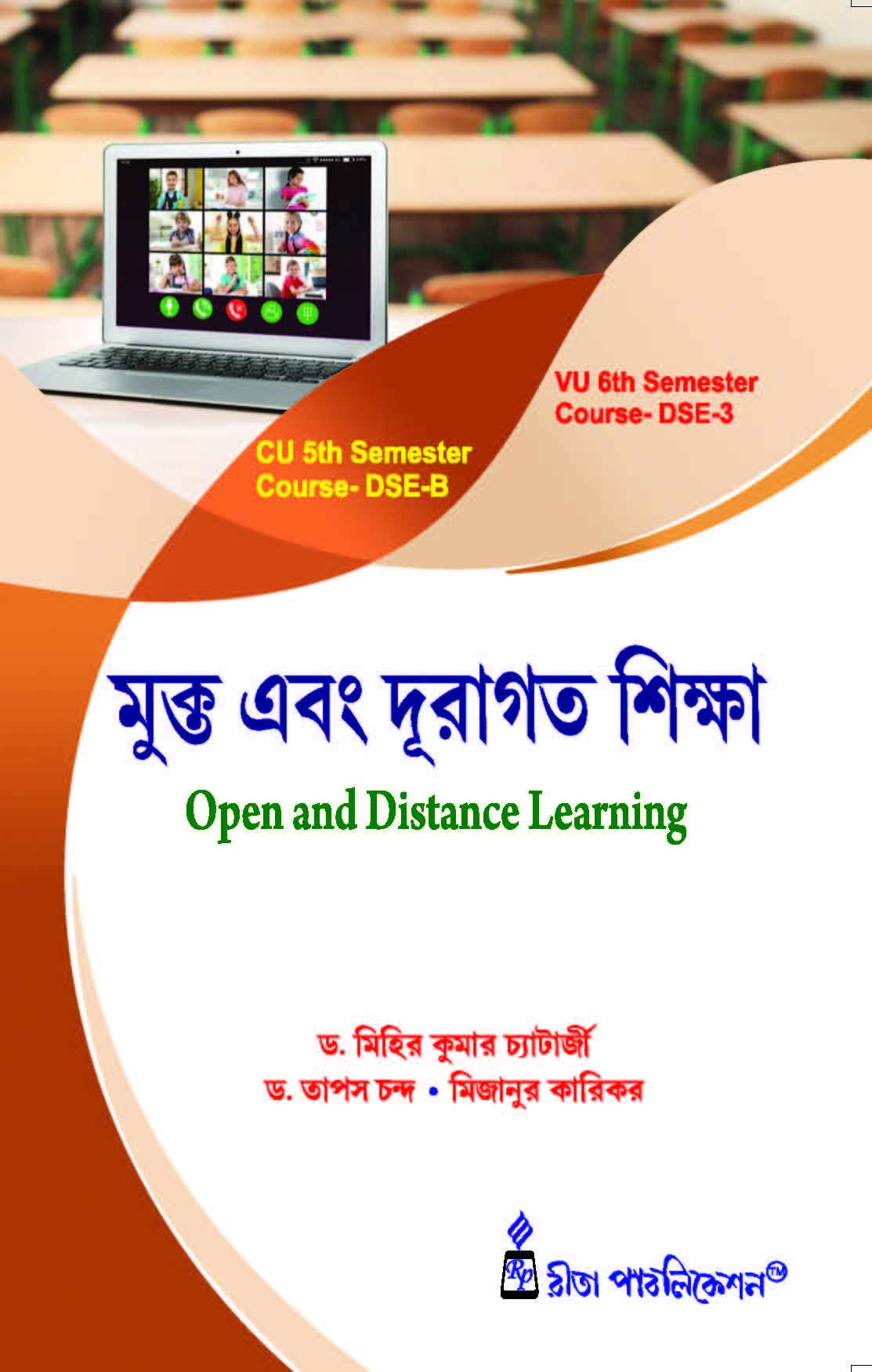 Mukta Ebong Duragata Siksha (Open and Distance Education) - Retail Maharaj