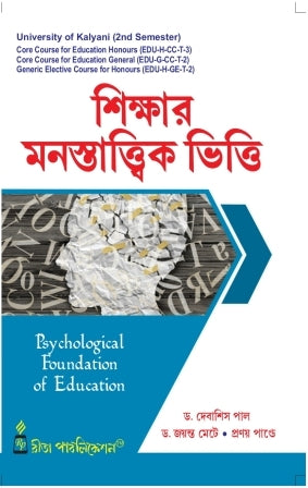 CC-03_Sikshar Manastattik Vitti-K.U-2nd Sem(Psychological Foundation of Education) (Hons & Gen) - Retail Maharaj