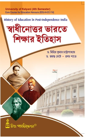 CC-08_Swadhinottor Bharater Sikshar Itihas-K.U-4th Sem(History of Education in Post-Independence India) (Hons & Gen) - Retail Maharaj