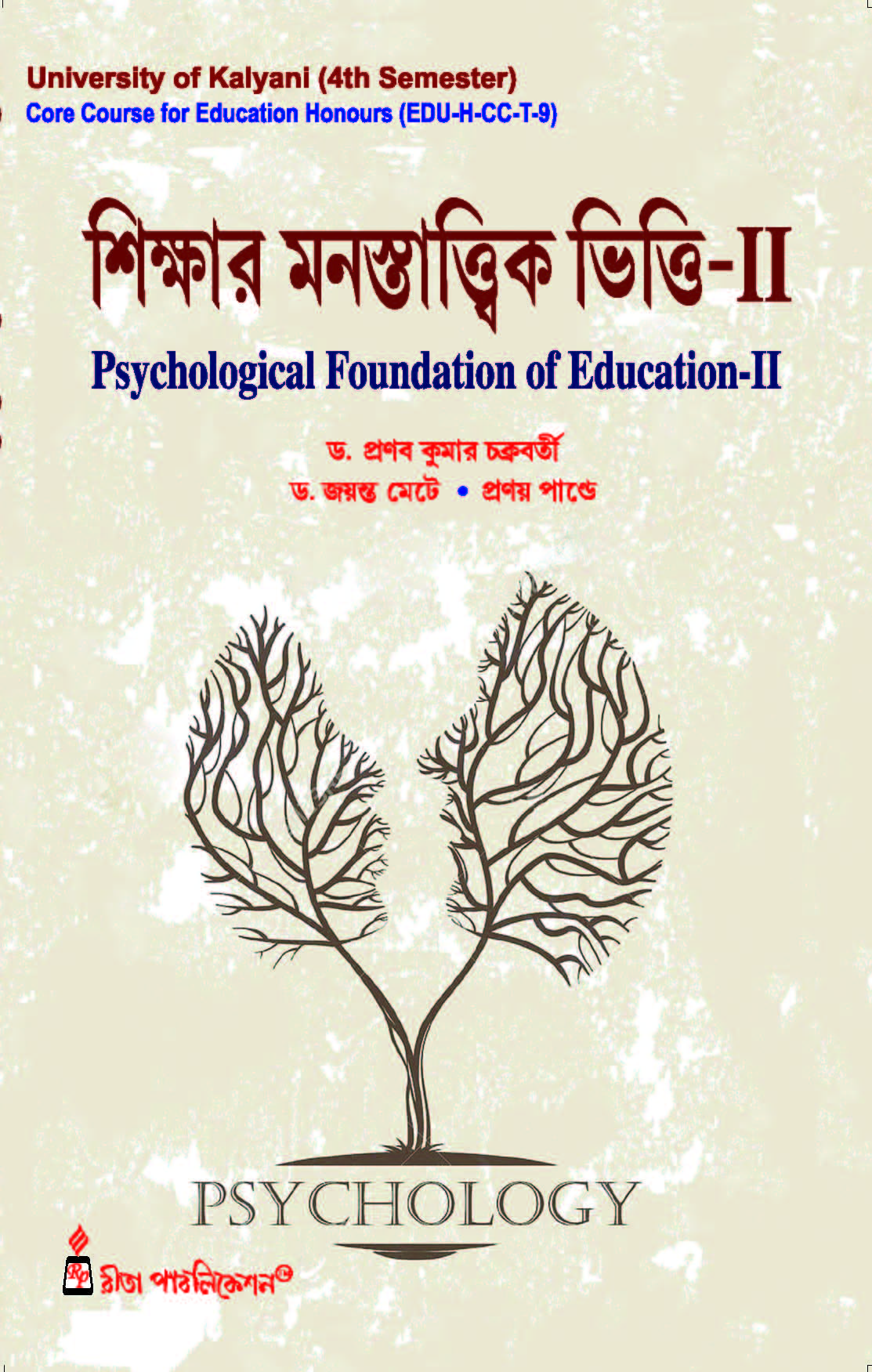 CC-09_Sikshar Manastattwik Vitti-II-K.U-4th Sem (Psychological Foundation of Education-II) (Hons) - Retail Maharaj