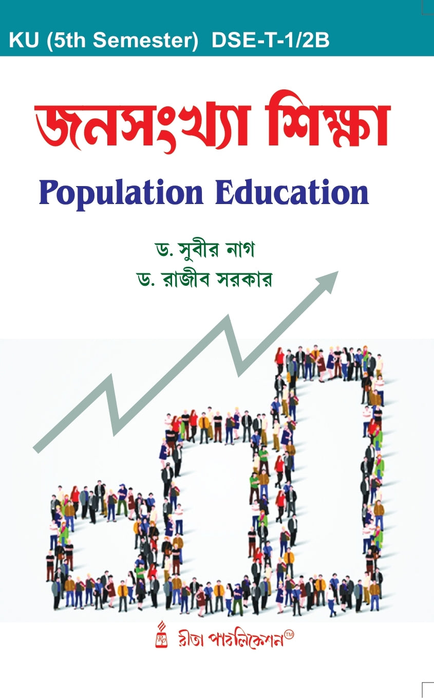 DSE-B_Janasankhya Siksha(Population Education)(Hons & Gen) (KU 5th Sem) - Retail Maharaj
