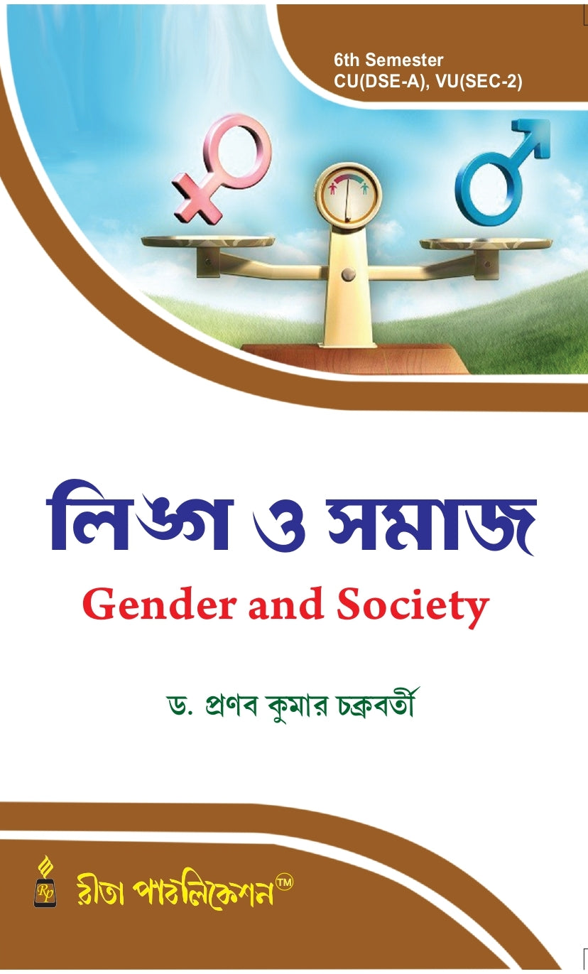 Linga O Samaj (Gender and Society) (CU: DSE-A (6th Sem) & VU: SEC-2 (4th Sem)) - Retail Maharaj