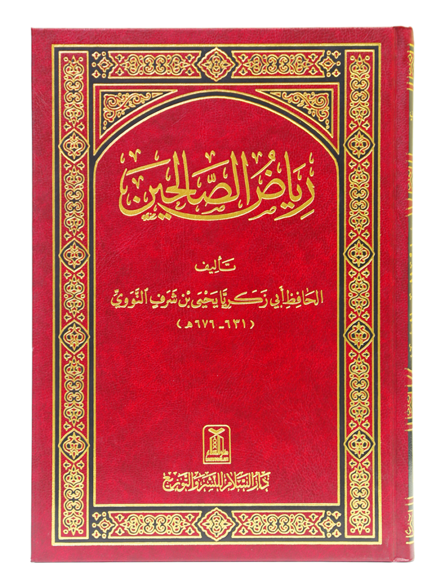 ریاض الصالحین (Riyadh As-Salihin – The Gardens of the Righteous) - Retail Maharaj