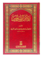 ریاض الصالحین (Riyadh As-Salihin – The Gardens of the Righteous) - Retail Maharaj