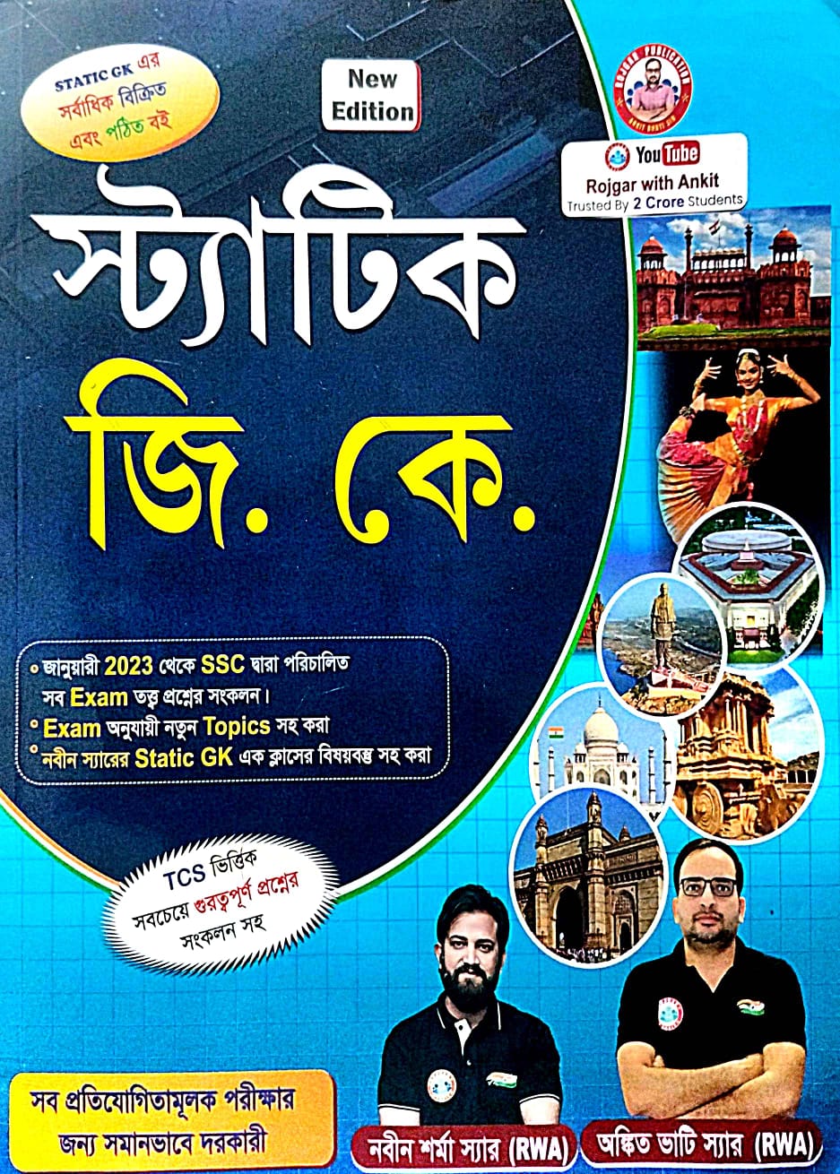 STATIC GK (Bengali Version) - Retail Maharaj