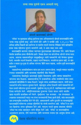 RUCHIRA BHAG -2 - Retail Maharaj