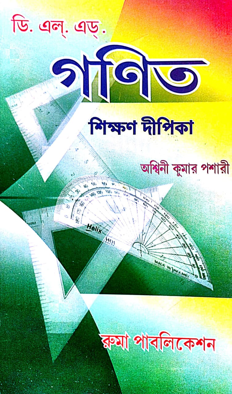 Ganit Shikkhon Dipika (Bengali Version) DELED - Retail Maharaj