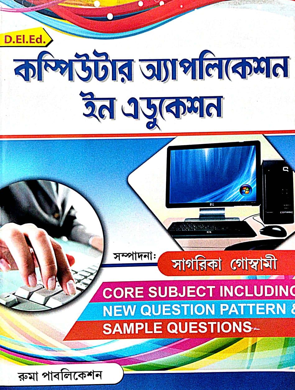 Computer Application In Education (Bengali Version) DELED - Retail Maharaj