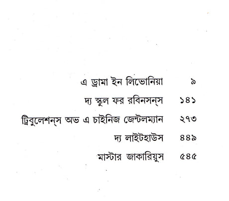 Jules Verne Omnibus (Vol - 2) - Retail Maharaj