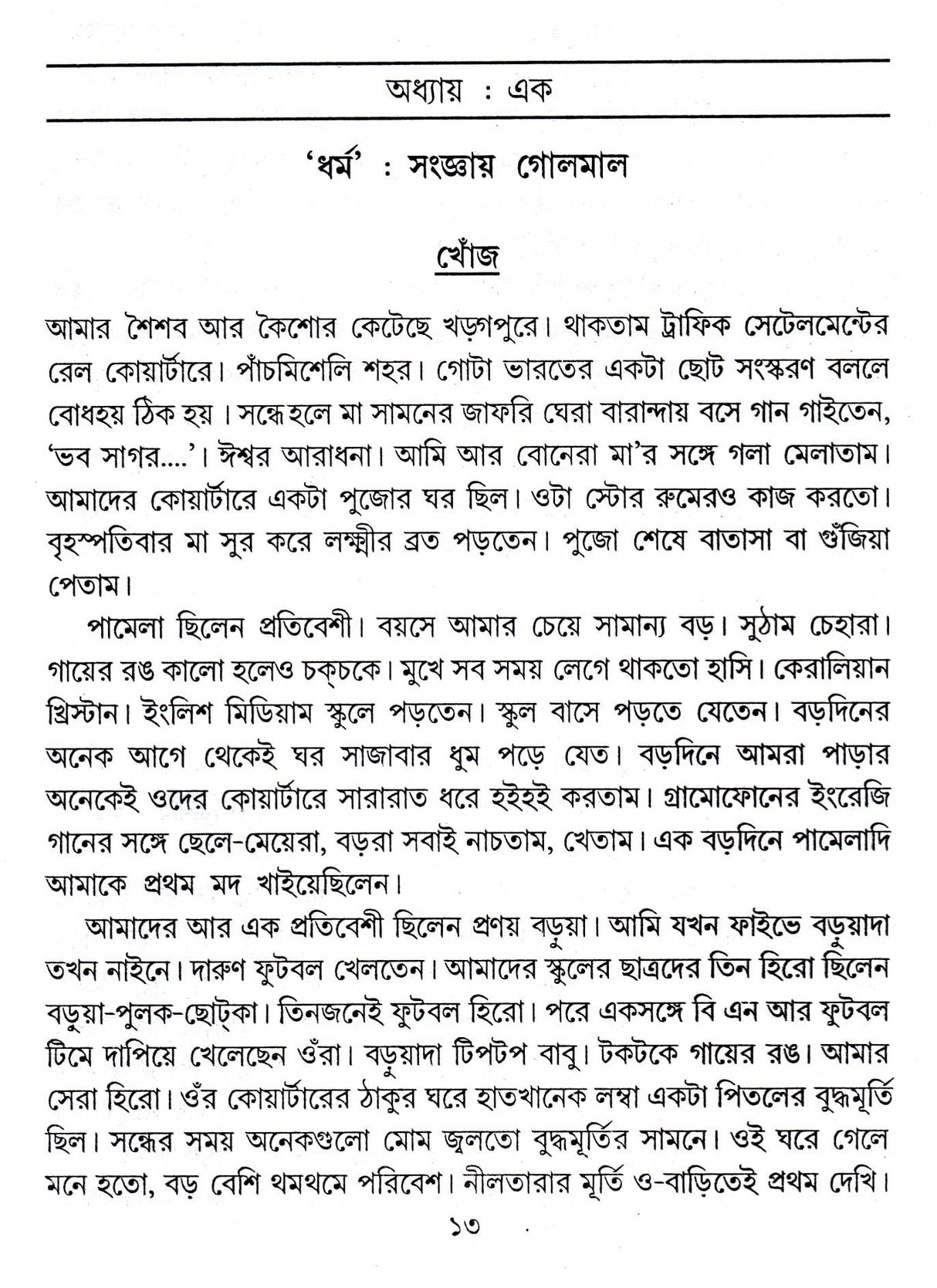 Aloukik Na Loukik Vol - 5 - Retail Maharaj