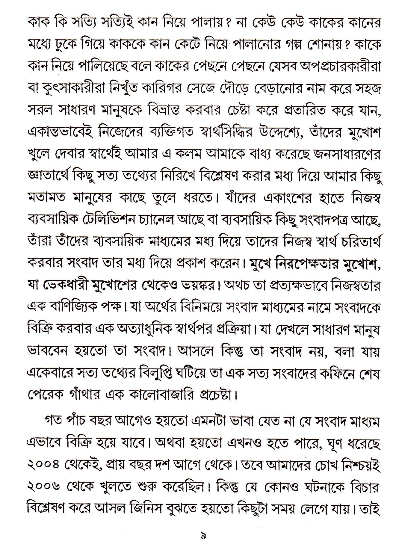 Kutsapaksha - Retail Maharaj