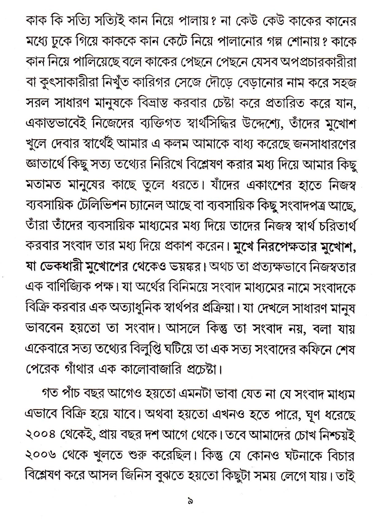 Kutsapaksha - Retail Maharaj