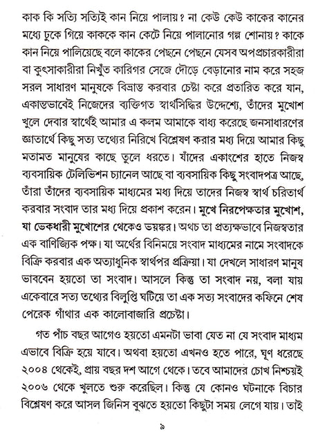 Kutsapaksha - Retail Maharaj