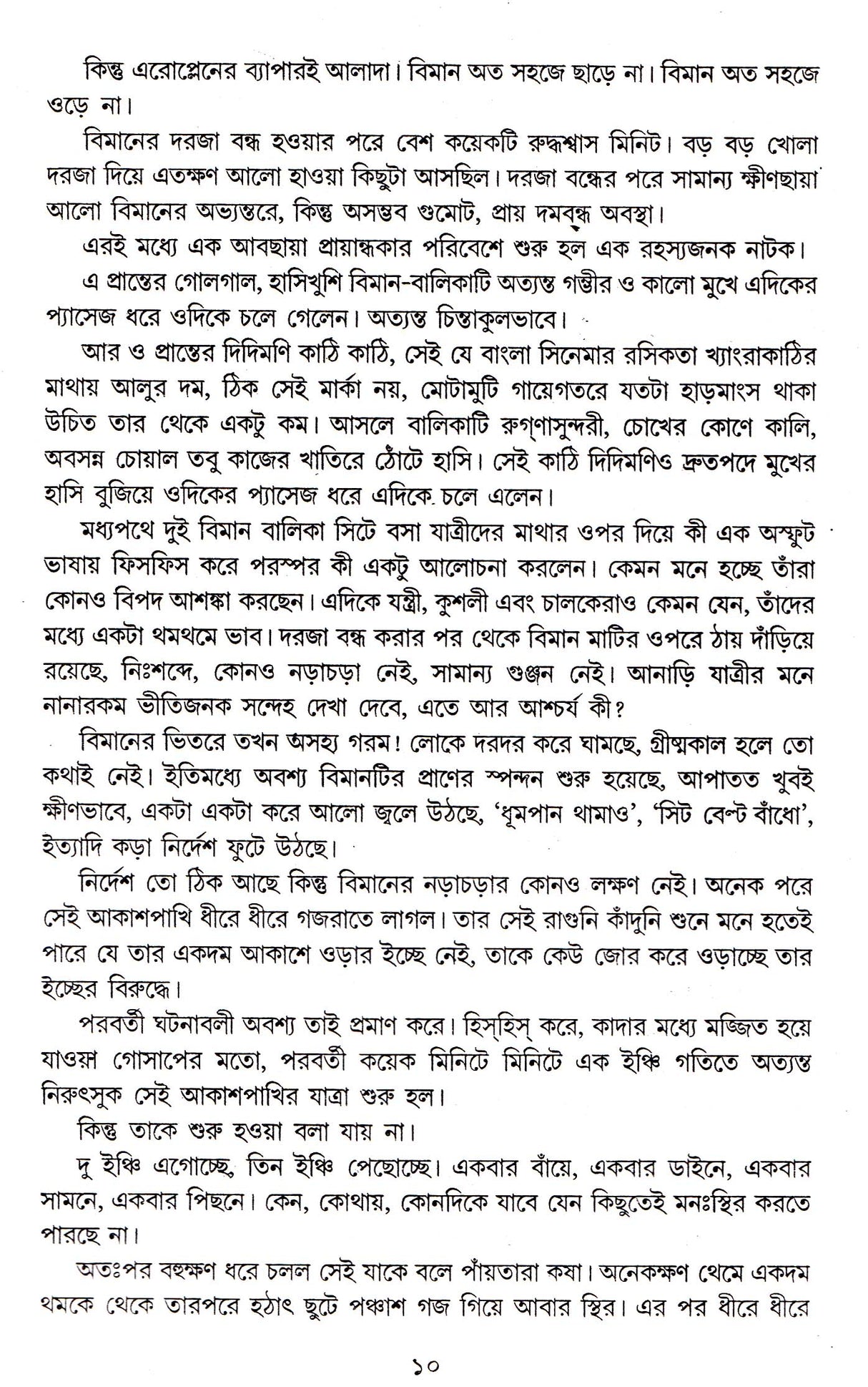 Nil Digante Takhan Magic - Retail Maharaj