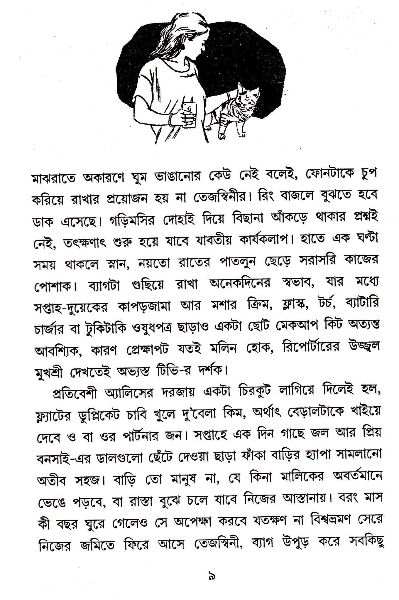 Tejaswini O Shabnam - Retail Maharaj