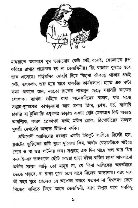 Tejaswini O Shabnam - Retail Maharaj