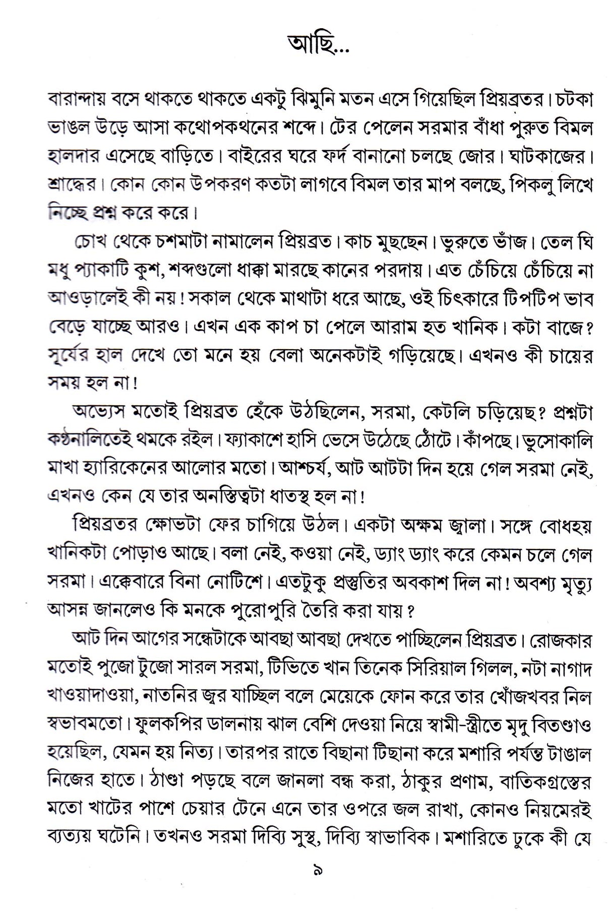 Aachi - Retail Maharaj