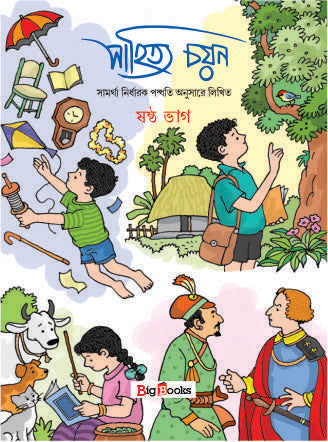 Sahitya Chayan-6 - Retail Maharaj