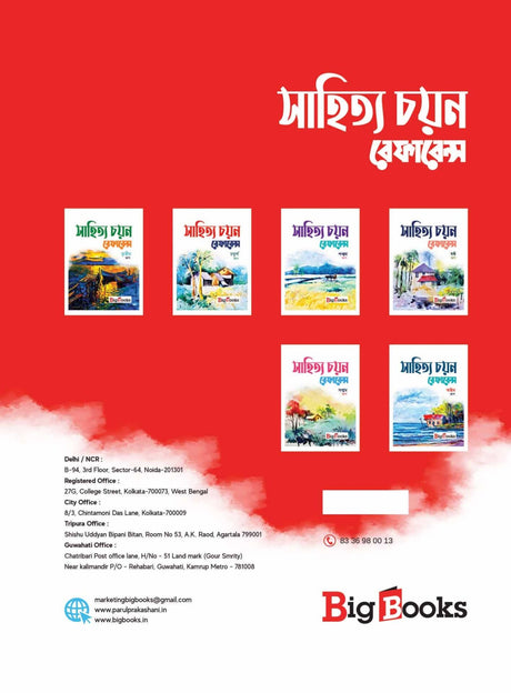 SAHITYA CHAYAN REFERENCE-4 - Retail Maharaj