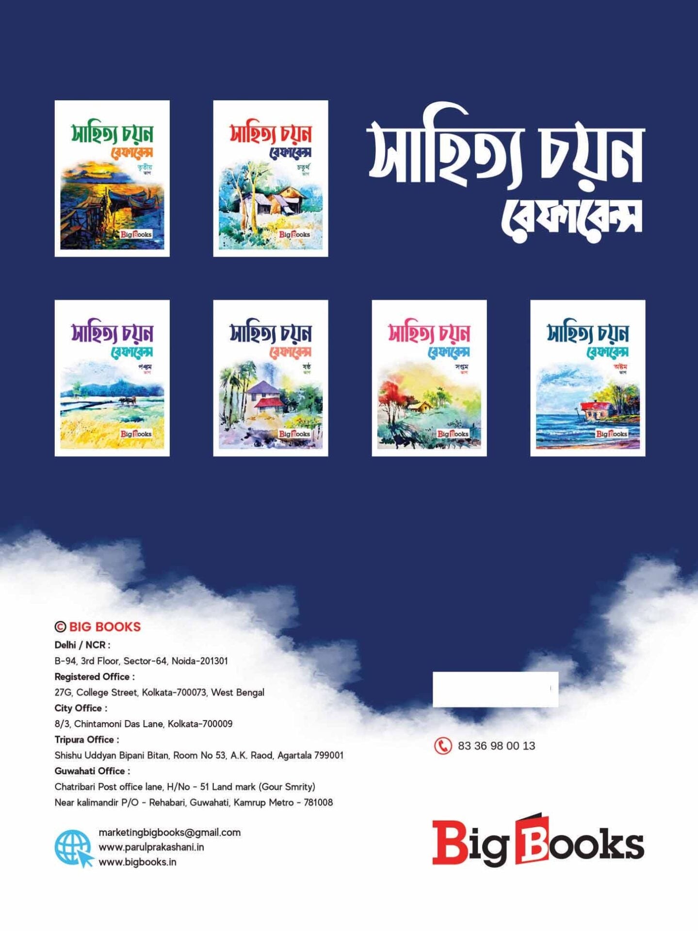 SAHITYA CHAYAN REFERENCE-6 - Retail Maharaj