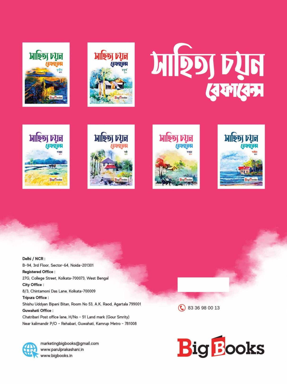 SAHITYA CHAYAN REFERENCE-7 - Retail Maharaj