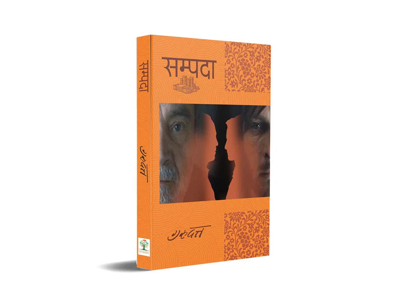 Sampda / सम्पदा - Retail Maharaj