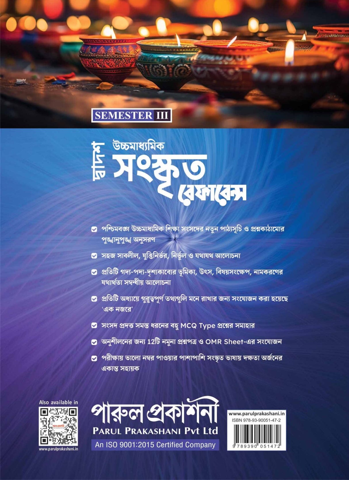 SANSKRITA REFERENCE-12 (SEMESTER-III) - Retail Maharaj