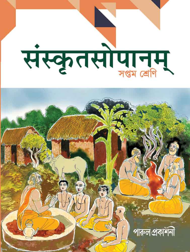 SANSKRIT SOPANAM – CLASS 7 - Retail Maharaj