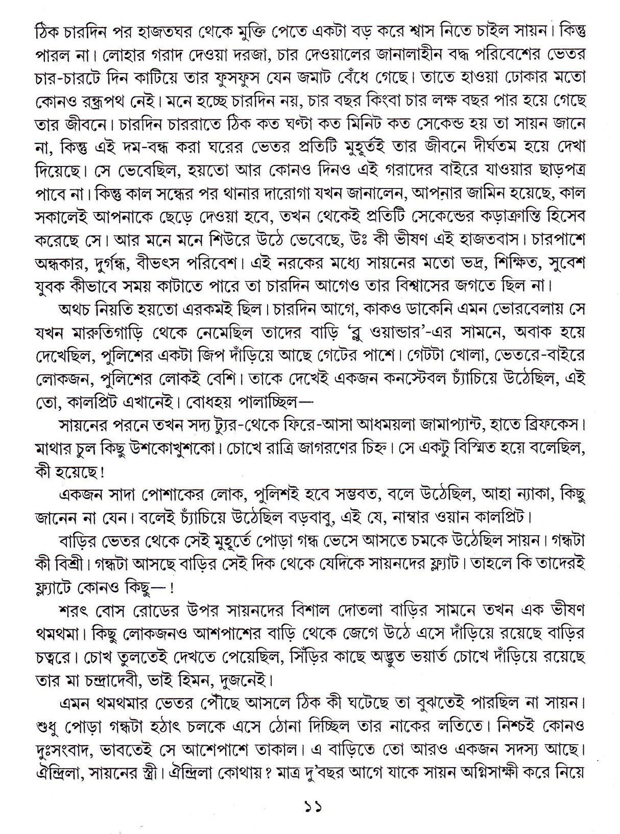 Goenda Gargi Samagra - 1 - Retail Maharaj