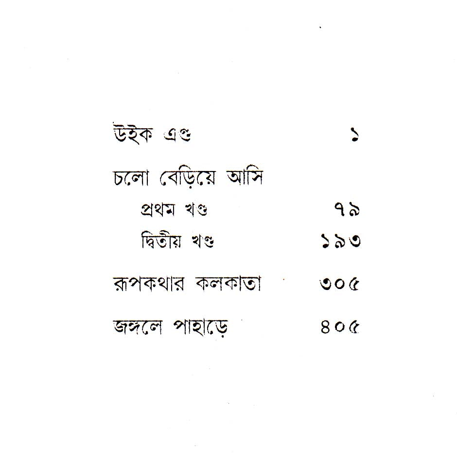 Gadya Samagra (Vol - 3) - Retail Maharaj