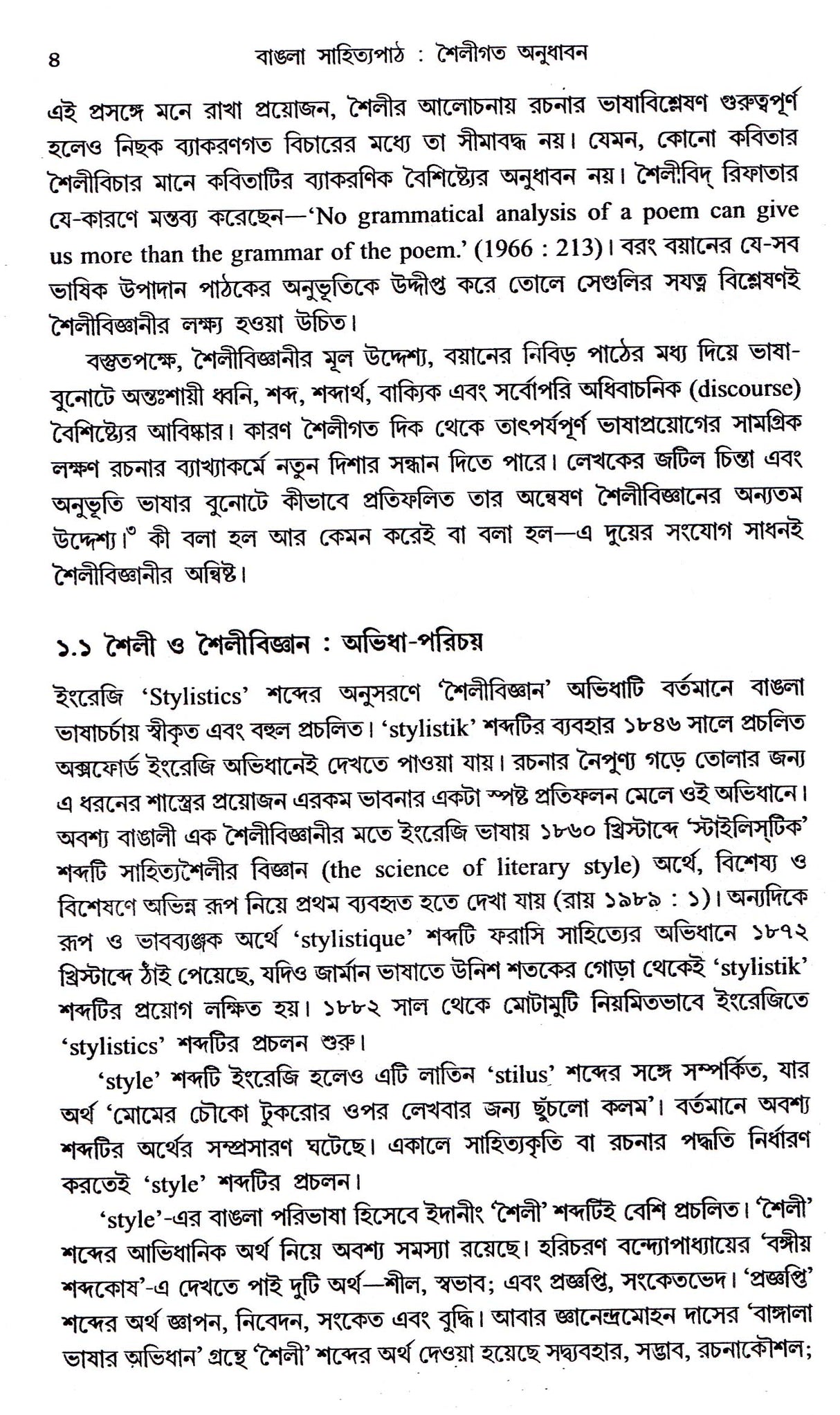 Bangla Sahityapath : Shailigata Anudhaban - Retail Maharaj