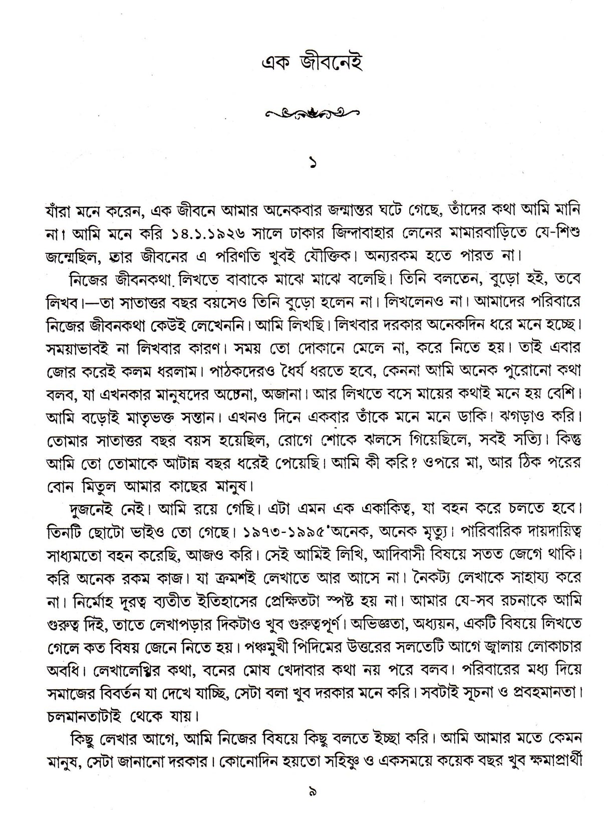 Ek Jibanei - Retail Maharaj