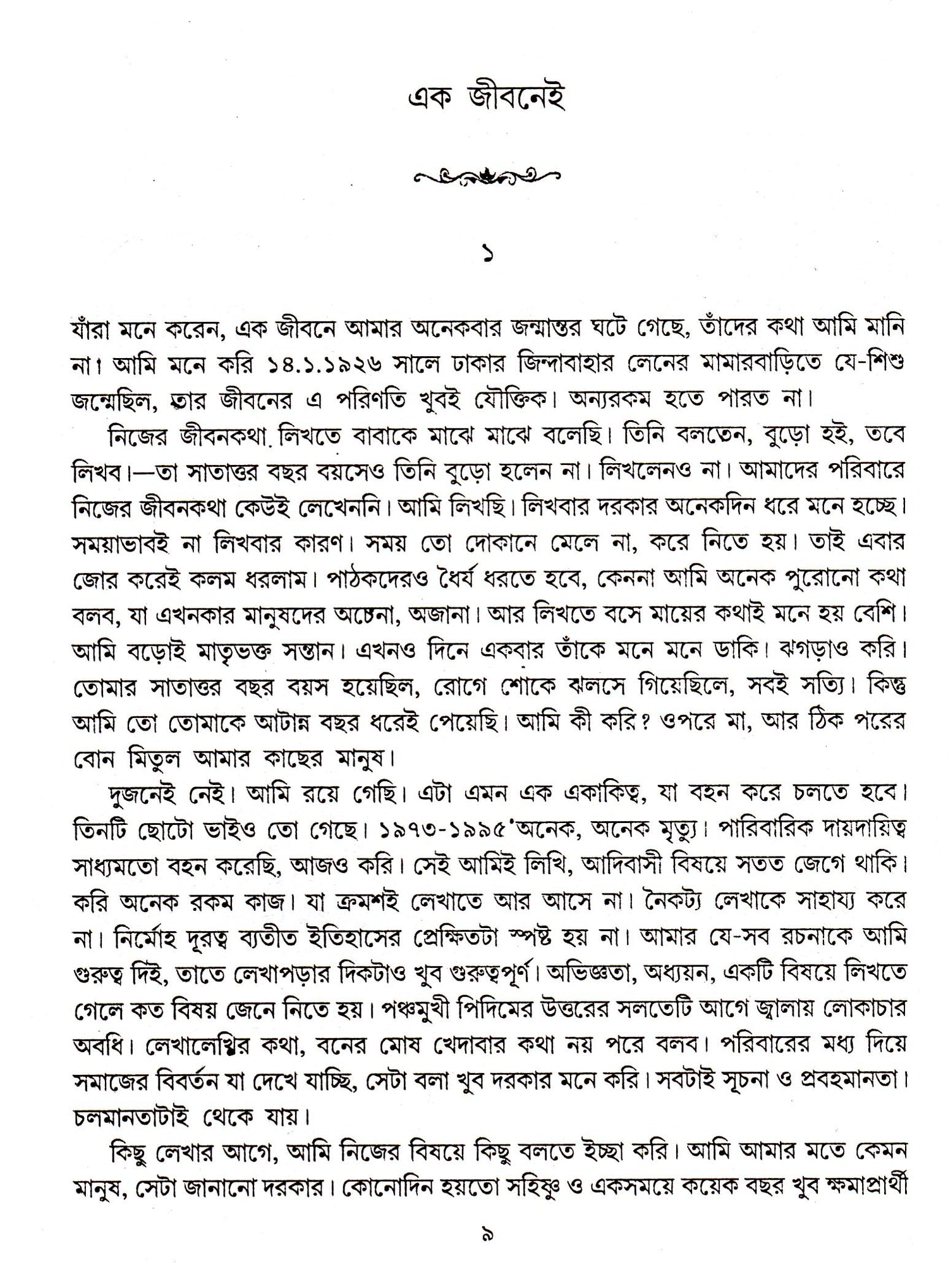 Ek Jibanei - Retail Maharaj