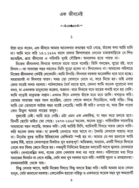 Ek Jibanei - Retail Maharaj