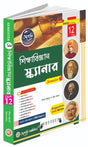 শিক্ষা বিজ্ঞান স্ক্যানার / Sikkha Bigyan Scanner - Retail Maharaj