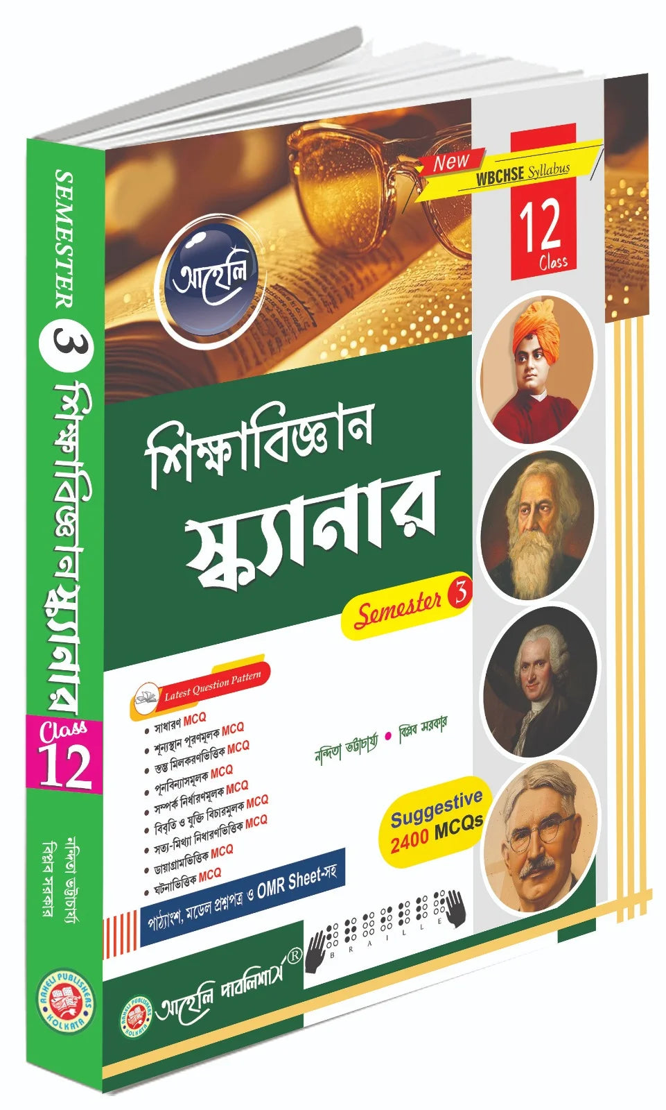 শিক্ষা বিজ্ঞান স্ক্যানার / Sikkha Bigyan Scanner - Retail Maharaj