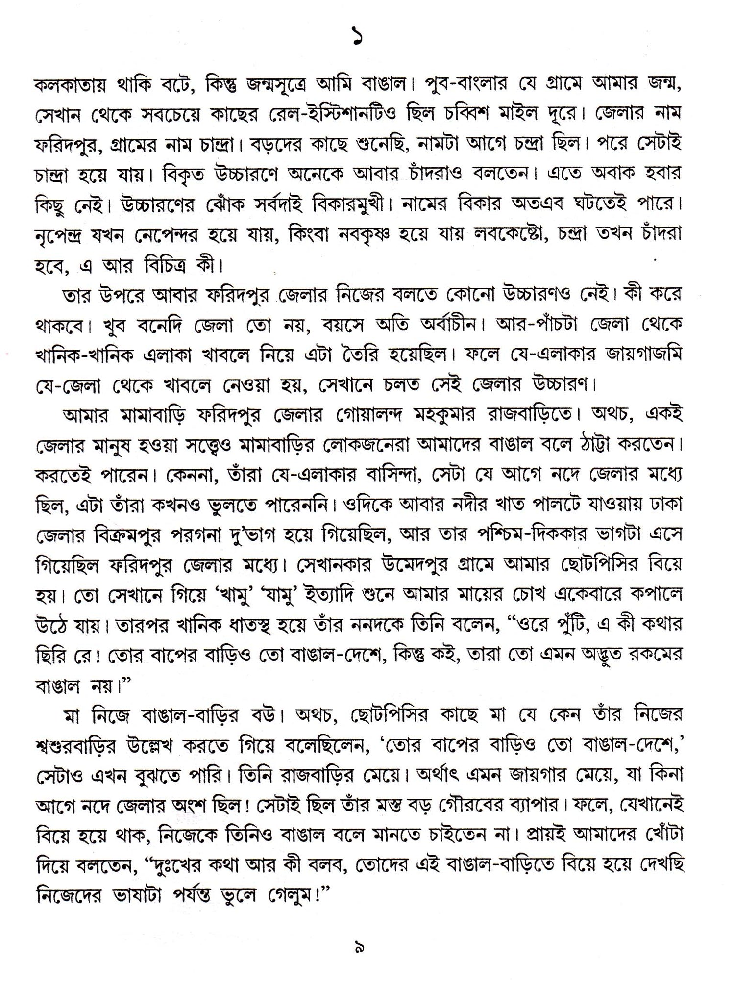 Neerbindu (Combined) - Retail Maharaj