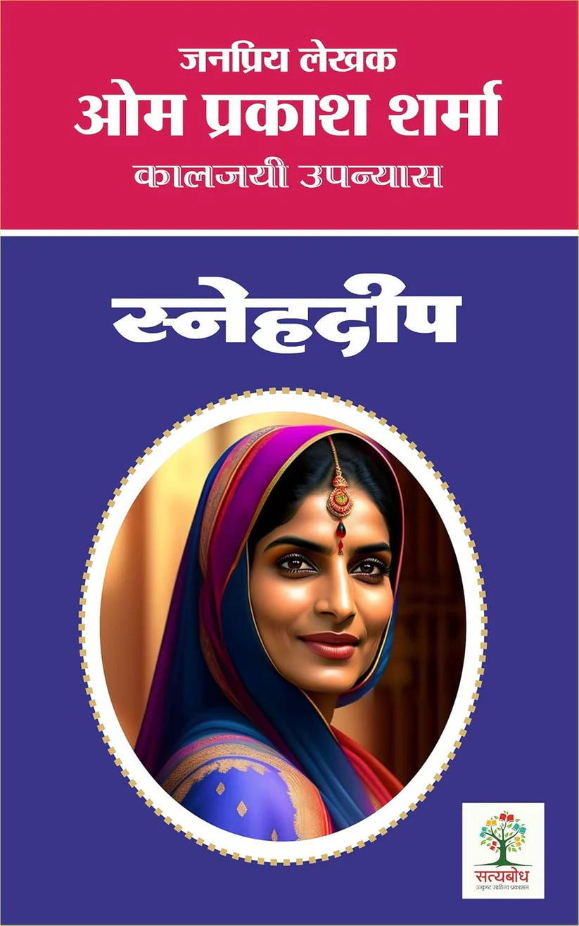 Snehdeep | स्नेहदीप - Retail Maharaj