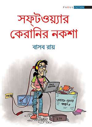 Saftware Keranir Naksa - Retail Maharaj