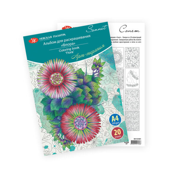 Sonnet Flora Coloring Book - A4 - 20 Sheets for Stress Relief and Creative Expression
