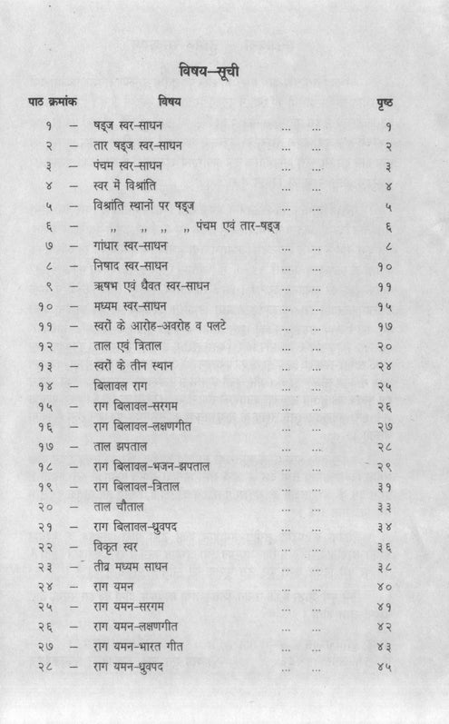 Abhinav Sangeet Shiksha (Pt RN Ratanjankar) - Retail Maharaj