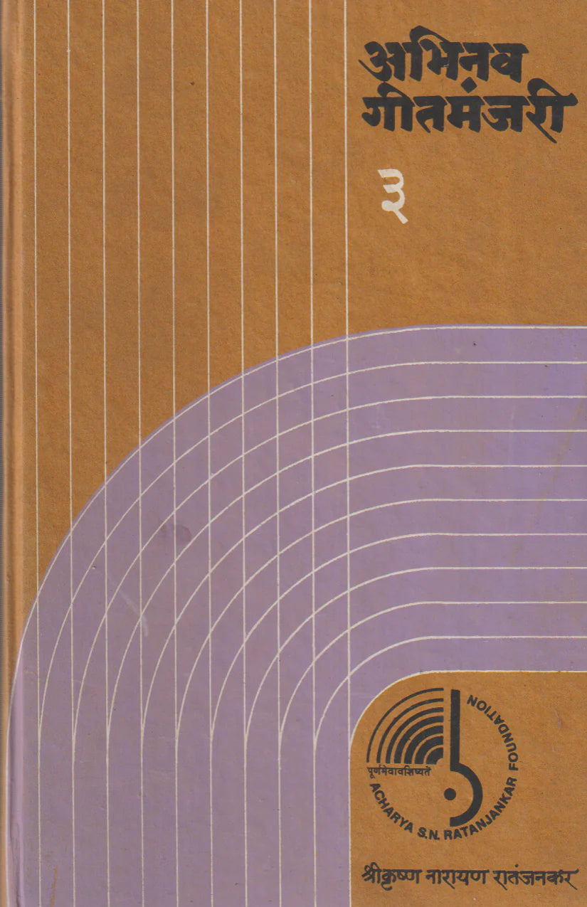 Abhinav GeetManjari (Part 3) (Bandish Notations) (Pt RN Ratanjankar) - Retail Maharaj