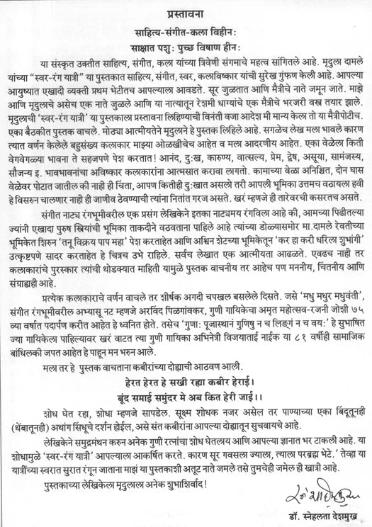 Swar Rang Yatri - Retail Maharaj