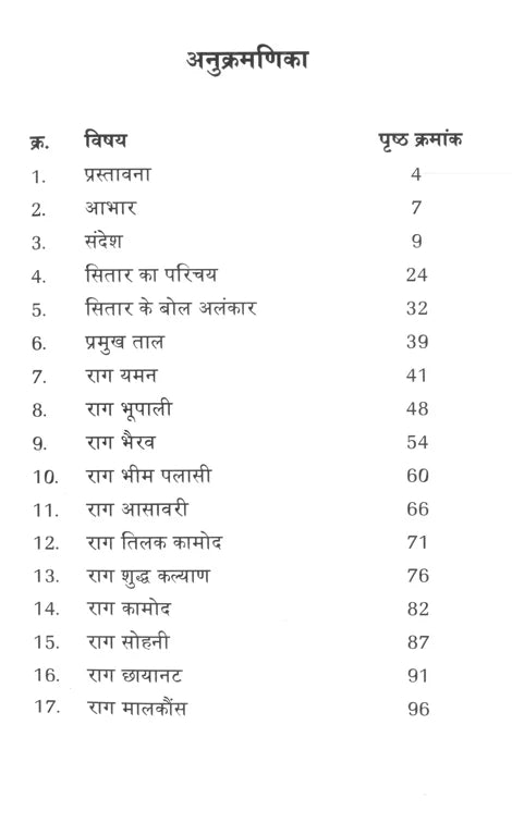 Sitar Sopan (Sitar Gat Notations) - Retail Maharaj